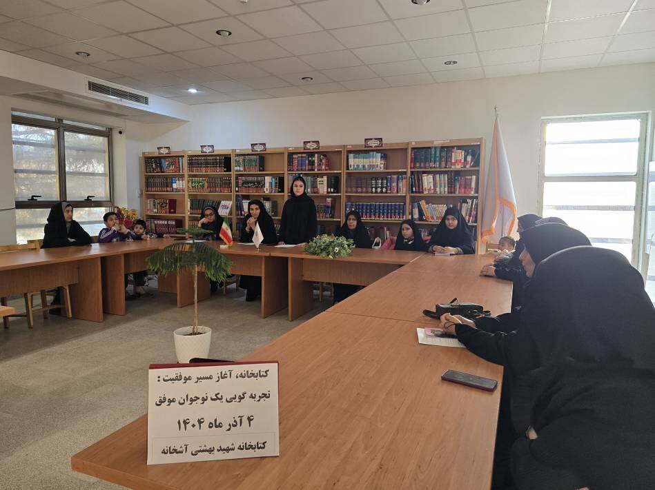 تجربه رتبه پنج المپیاد ریاضی کشور در کتابخانه شهید بهشتی آشخانه