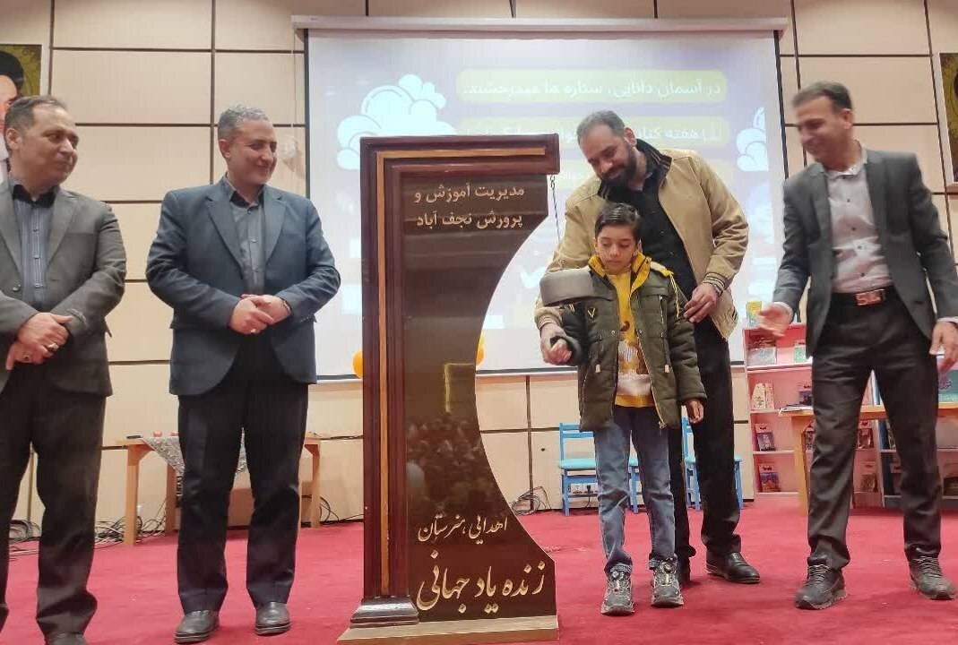 آیین تقدیر از کتابخوانان برتر کودک و نوجوان استان اصفهان در نجف‌آباد برگزار شد