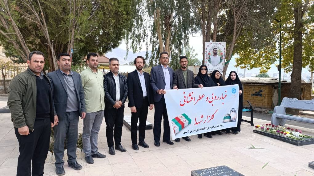 تجدید میثاق مدیرکل و کارکنان کتابخانه‌های عمومی لرستان با شهدا