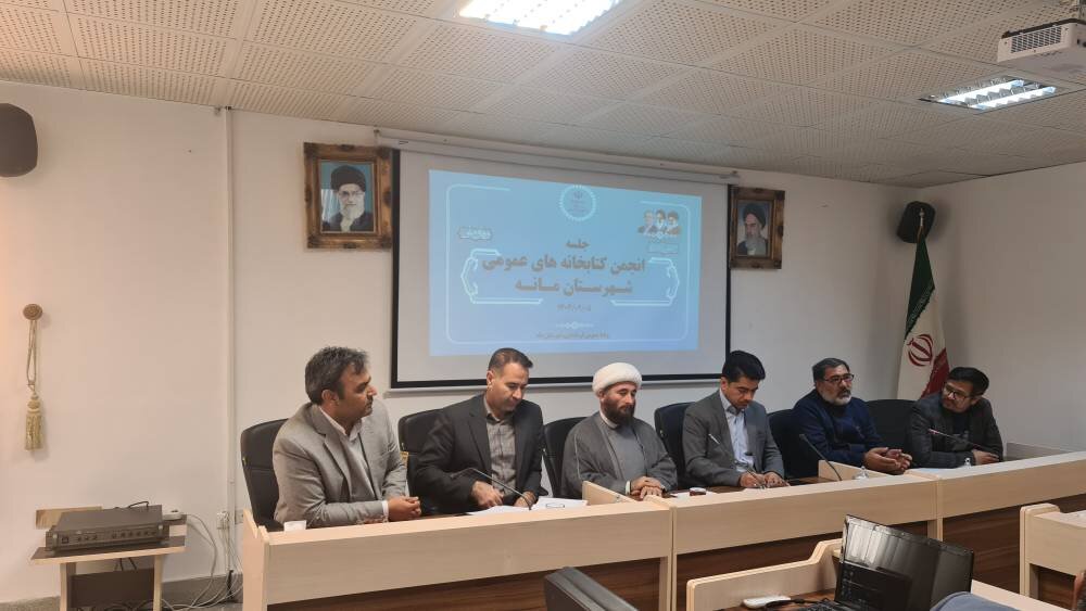 جلسه انجمن کتابخانههای عمومی شهرستان مانه برگزار شد