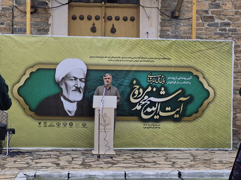 رونمایی از پوستر «همایش ملی اندیشه‌های آیت الله مردوخ کردستانی»