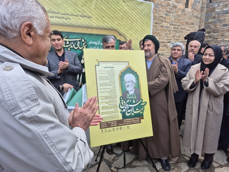 رونمایی از پوستر «همایش ملی اندیشههای آیت الله مردوخ کردستانی»