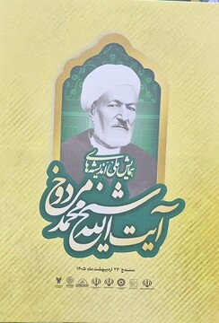 رونمایی از پوستر همایش آیت الله مردوخ کردستانی22