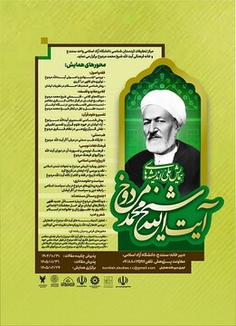 رونمایی از پوستر همایش آیت الله مردوخ کردستانی23