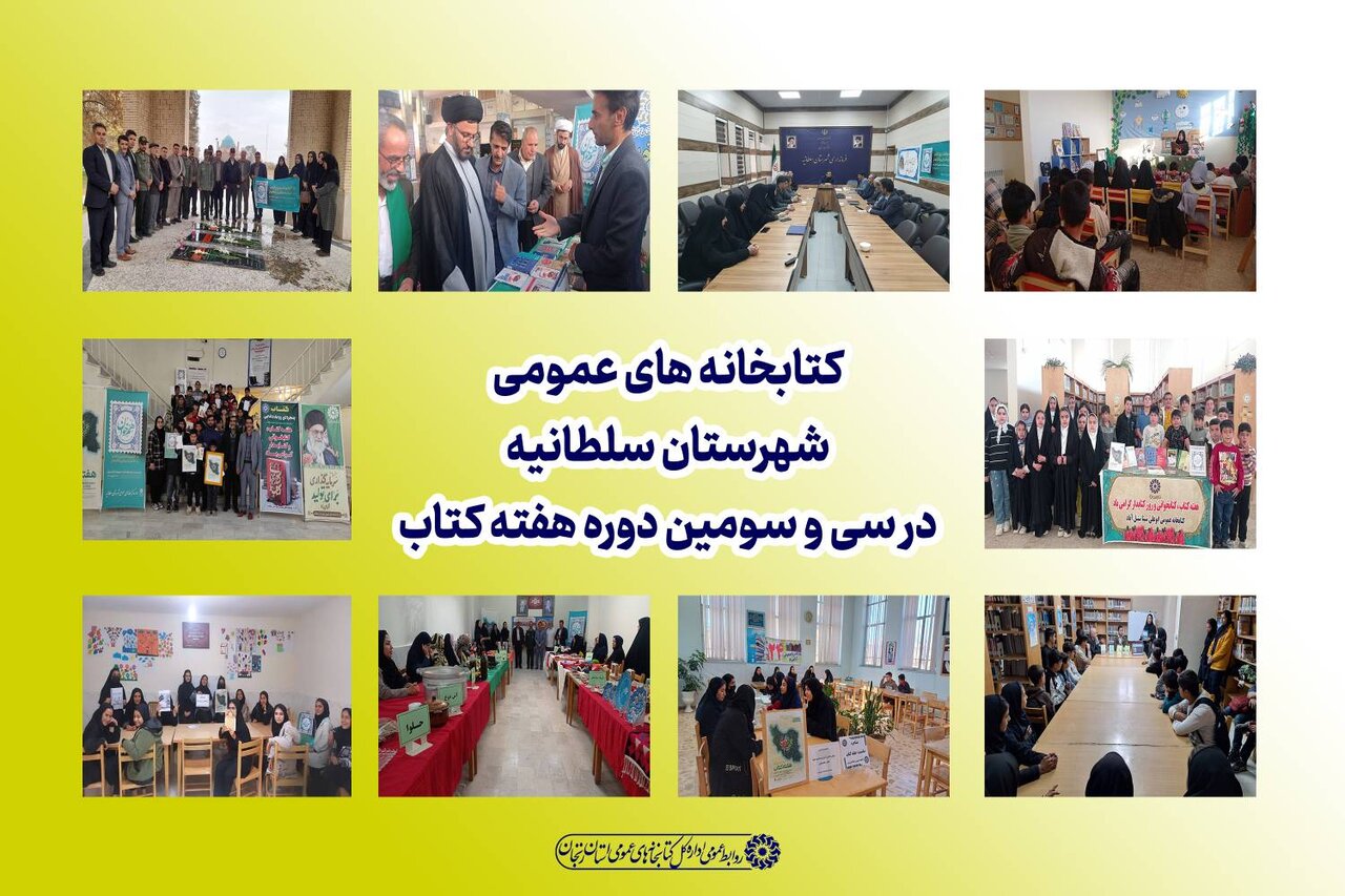 شکوفایی فرهنگ مطالعه در سلطانیه، با اجرای ده‌ها برنامه متنوع فرهنگی