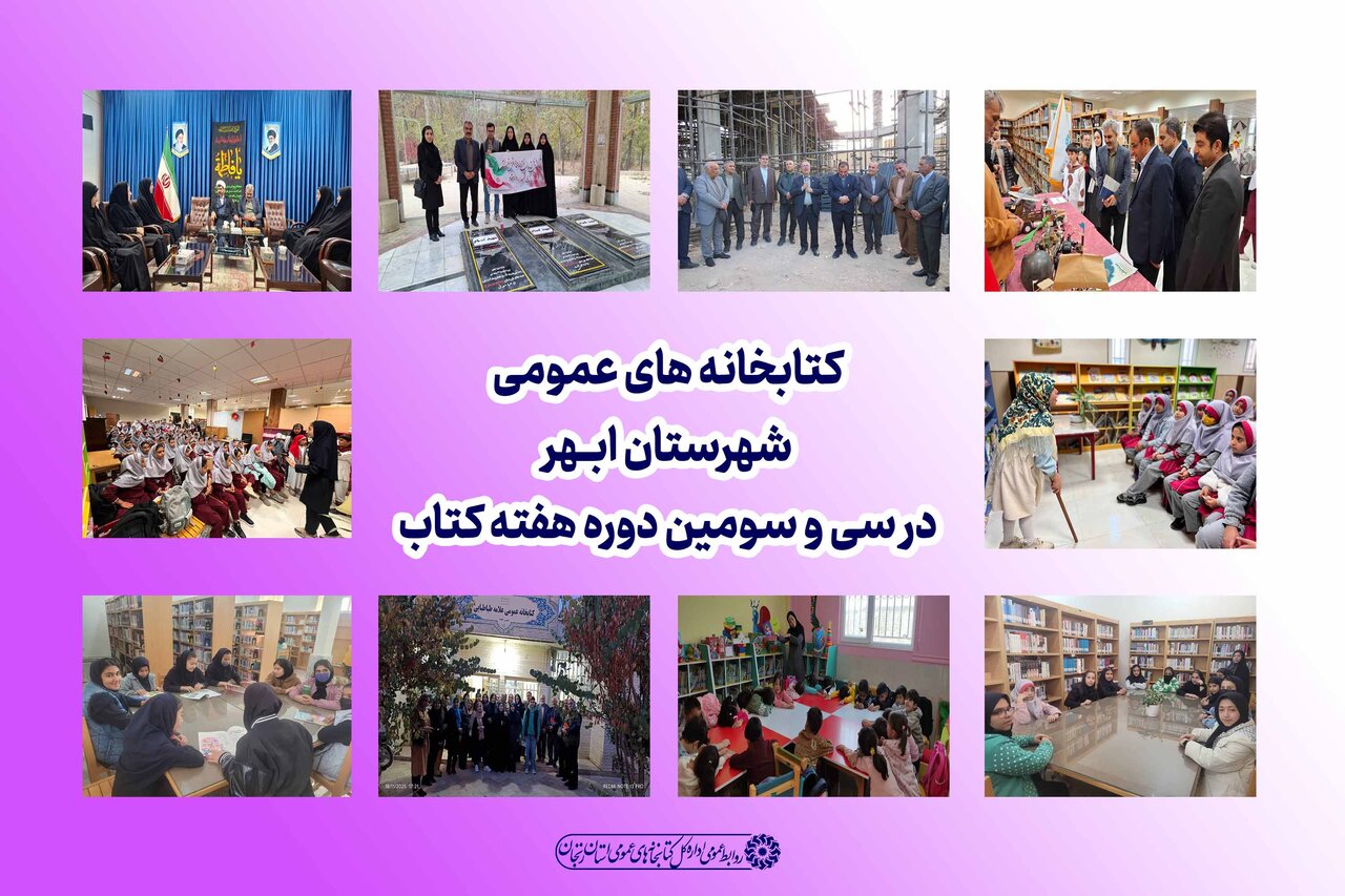 کاروان فرهنگ در ابهر؛ از قصه‌گویی تا کارآفرینی در سایه کتاب