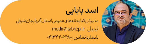 مدیرکل آذربايجان شرقی