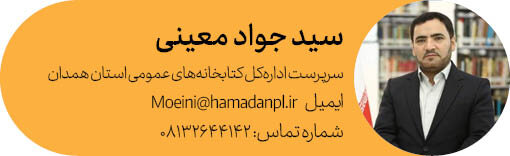 مدیرکل همدان