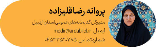 مدیرکل اردبيل