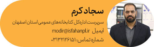 مدیرکل اصفهان