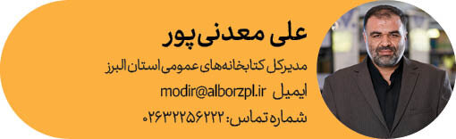 مدیرکل البرز