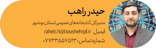 مدیرکل بوشهر