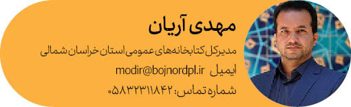 مدیرکل خراسان شمالی