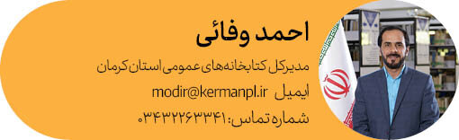 مدیرکل كرمان