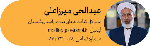 مدیرکل گلستان