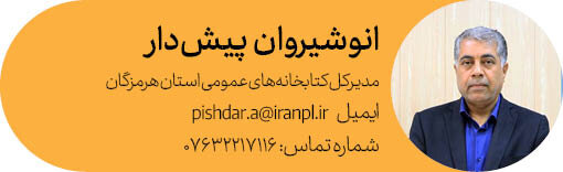 مدیرکل هرمزگان