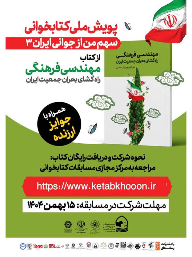 پویش ملی کتابخوانی «سهم من از جوانی ایرانی ۳» برگزار میشود