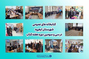 برنامه های فرهنگی شهرستان ایجرود