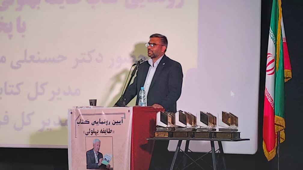 کتاب «طایفه بهلولی» در فسا رونمایی شد