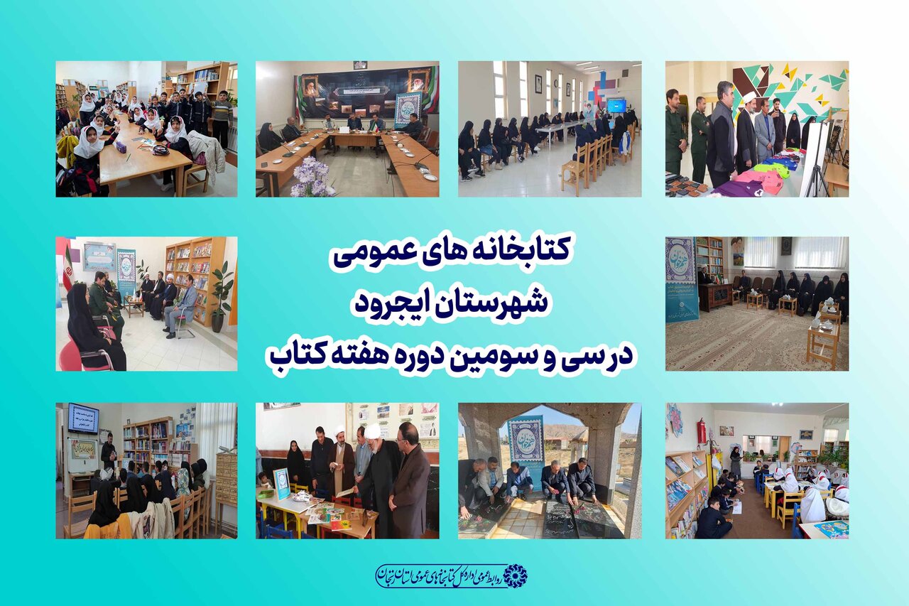 کتابخانه‌های شهرستان ایجرود، هفته کتاب را پرشور سپری کردند