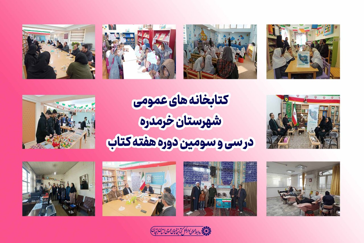 کتابخانه‌های عمومی خرمدره، هفته کتاب را با رویدادهای متنوع گرامی داشتند