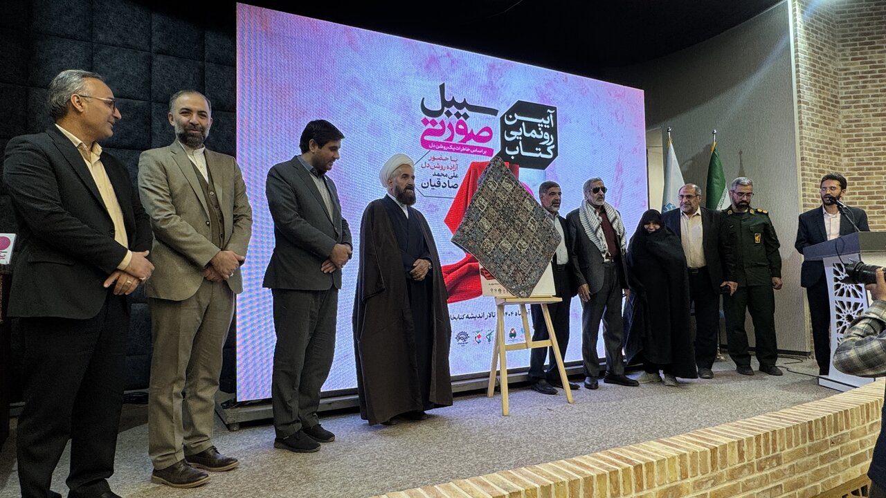 رونمایی از کتاب «سیبل صورتی» در یزد