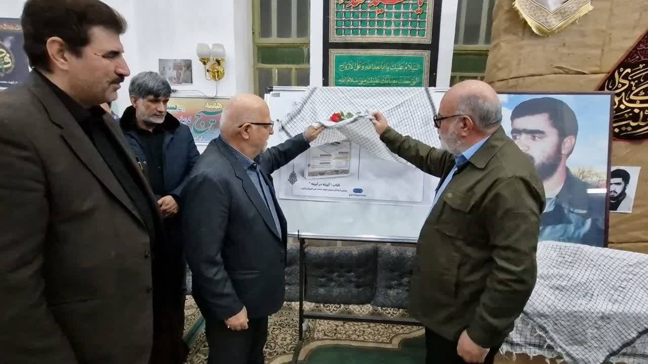 کتاب « آینه در آینه » رونمایی شد