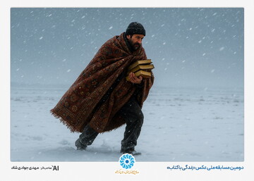 آثار برگزیده دومین جشنواره سراسری عکس «زندگی با کتاب»