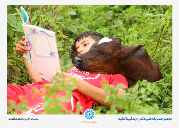 آثار برگزیده دومین جشنواره سراسری عکس «زندگی با کتاب»