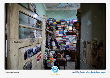 آثار برگزیده دومین جشنواره سراسری عکس «زندگی با کتاب»