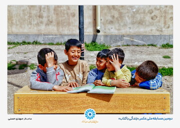 آثار برگزیده دومین جشنواره سراسری عکس «زندگی با کتاب»
