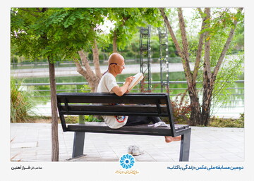 آثار برگزیده دومین جشنواره سراسری عکس «زندگی با کتاب»