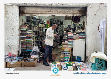 آثار برگزیده دومین جشنواره سراسری عکس «زندگی با کتاب»