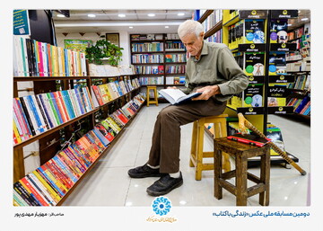 آثار برگزیده دومین جشنواره سراسری عکس «زندگی با کتاب»