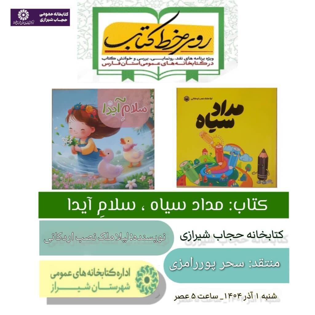 کتابخانههای عمومی شیراز، پاتوق گرم کتابخوانی و ترویج فرهنگی