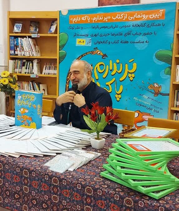 کتاب «پر ندارم، پا که دارم» رونمایی شد