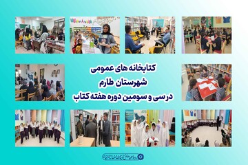 برنامه های شهرستان طارم