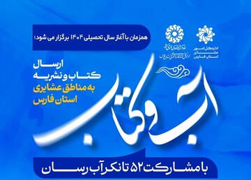 طرح آب و کتاب