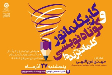 کاریکلماتور