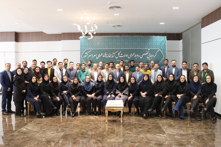 گردهمایی تخصصی روابط‌عمومی‌های ادارات‌کل کتابخانه‌های عمومی سراسر کشور