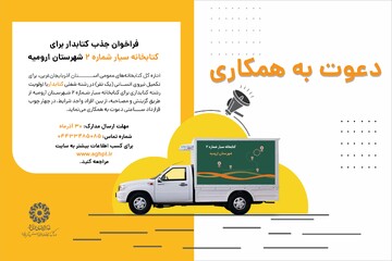 دعوت به همکاری