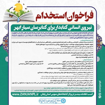 فراخوان استخدام ابهر