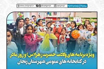 روز مادر شهرستان زنجان