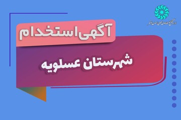 جذب نیروی کتابدار براي كتابخانه عمومی بیدخون