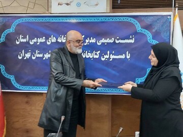 نشست صمیمی مدیر کل کتابخانه های عمومی استان تهران با مسئولین کتابخانه‌های عمومی شهرستان تهران