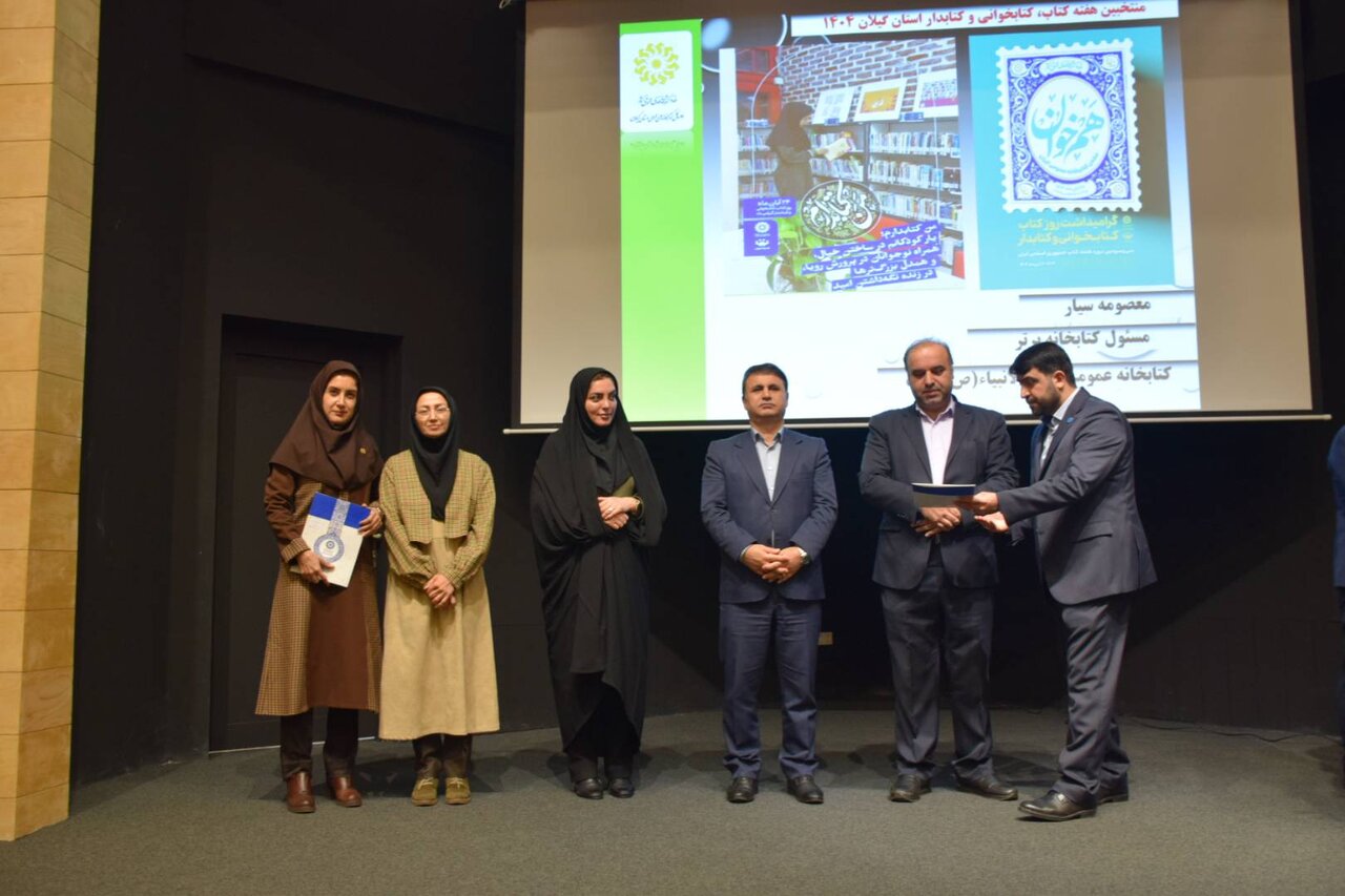 برگزیدگان حوزه کتاب و کتابخوانی در استان گیلان تقدیر شدند