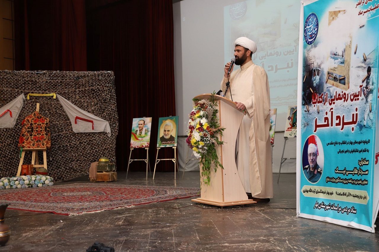 کتاب «نبرد آخر» در بهار رونمایی شد