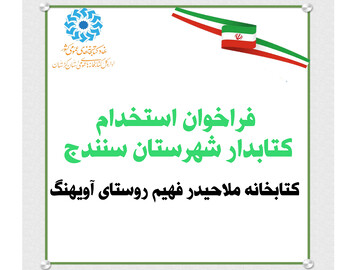 فراخوان جذب نیروی انسانی