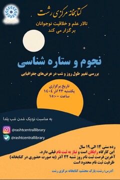 نجوم و ستاره شناسی