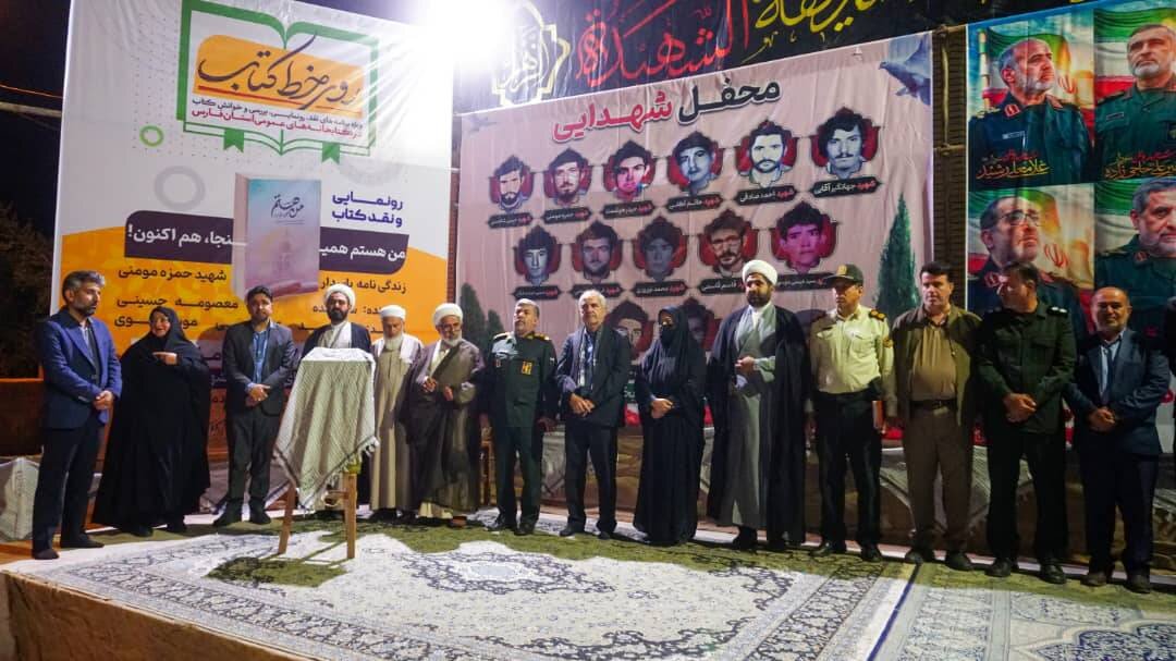 کتاب «من هستم همینجا، هماکنون» در شهرستان خنج رونمایی شد - نهاد ...